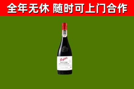 丹东市烟酒回收奔富红酒.jpg