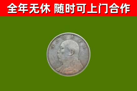 丹东市回收袁大头